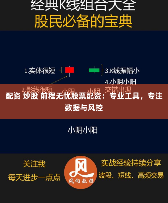 配资 炒股 前程无忧股票配资：专业工具，专注数据与风控